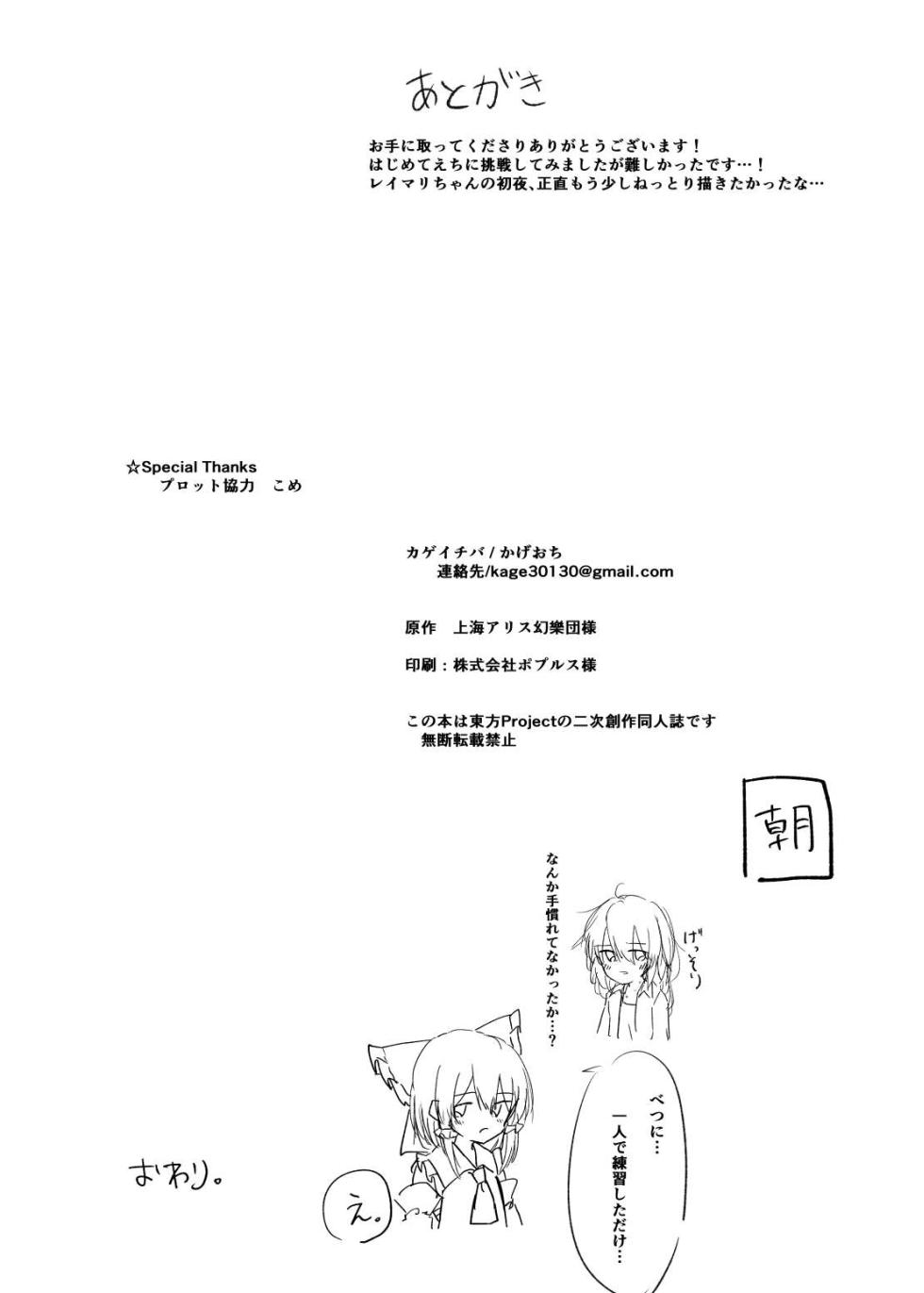 [kageIchiba (kageochi)] Kurayami no naka de (Touhou Project) - Page 21