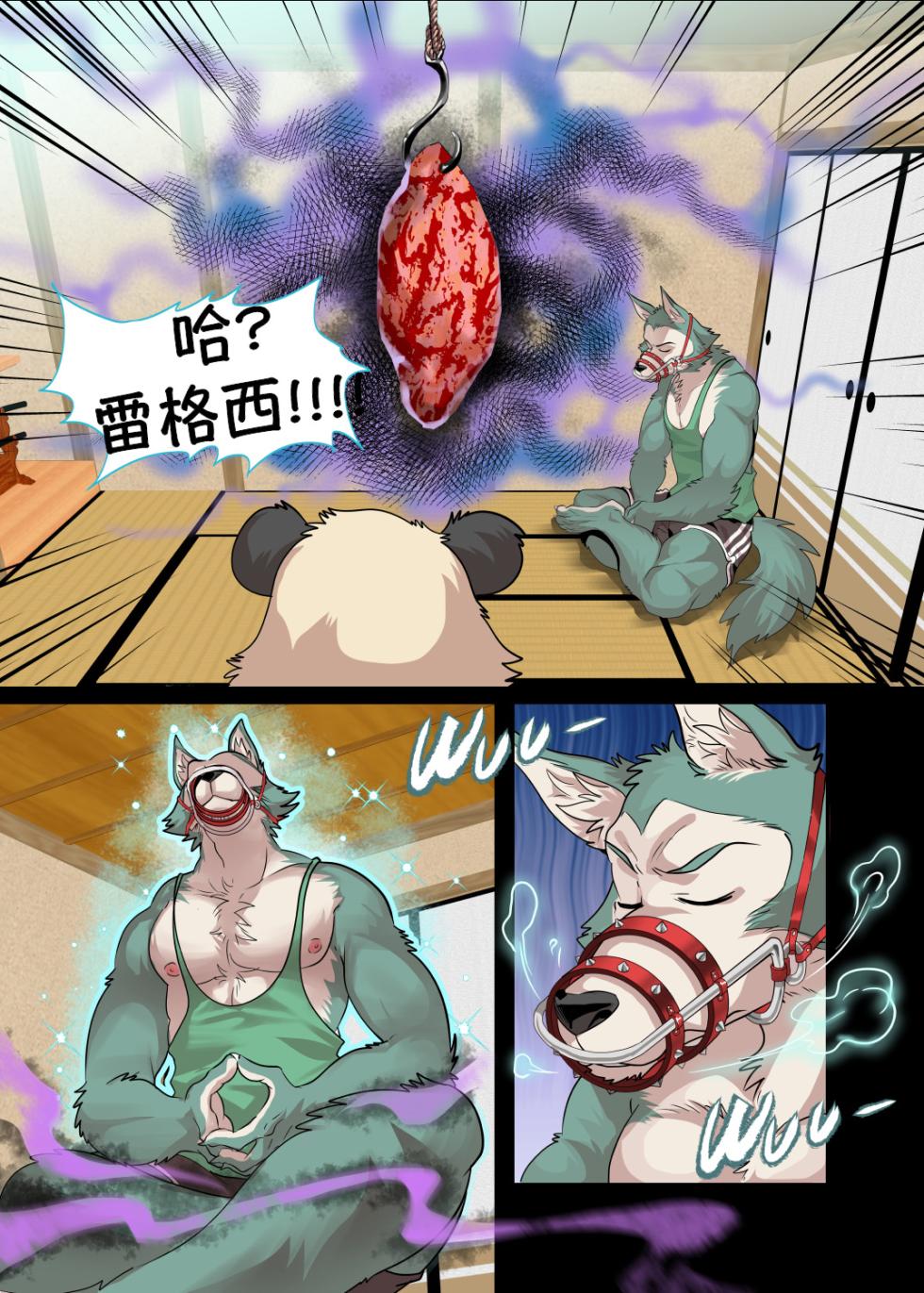 [Kuma Hachi] Panda`s Hell Training – BEASTARS熊猫的地狱特训—动物狂想曲 [Chinese] [李士奇汉化] - Page 3