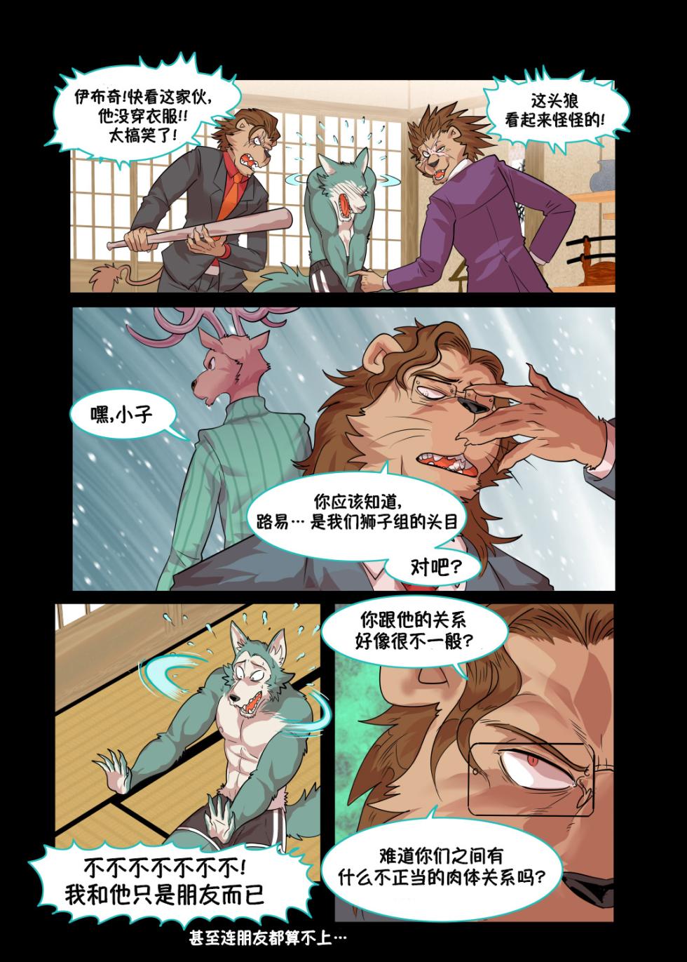 [Kuma Hachi] Panda`s Hell Training – BEASTARS熊猫的地狱特训—动物狂想曲 [Chinese] [李士奇汉化] - Page 17