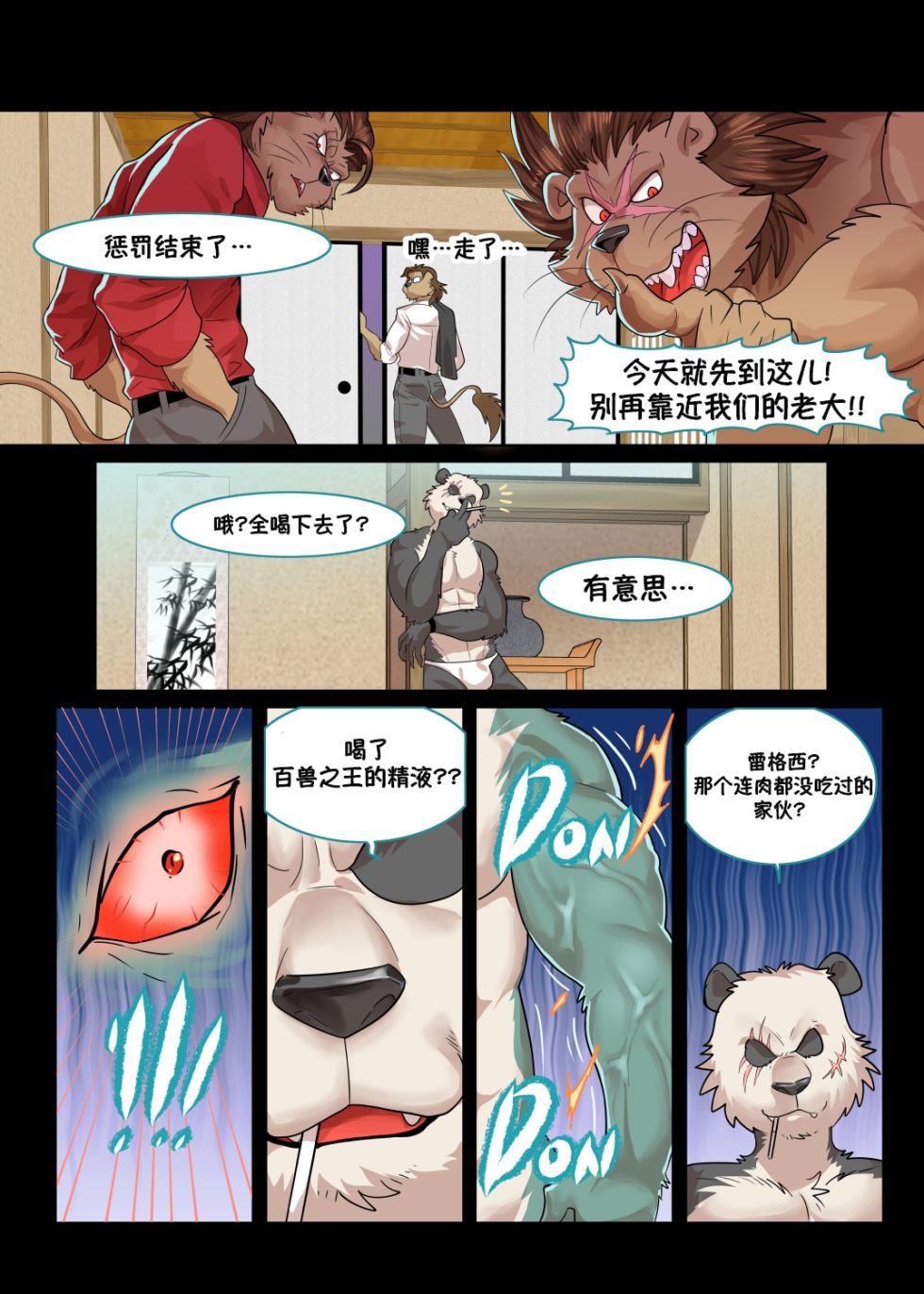 [Kuma Hachi] Panda`s Hell Training – BEASTARS熊猫的地狱特训—动物狂想曲 [Chinese] [李士奇汉化] - Page 27