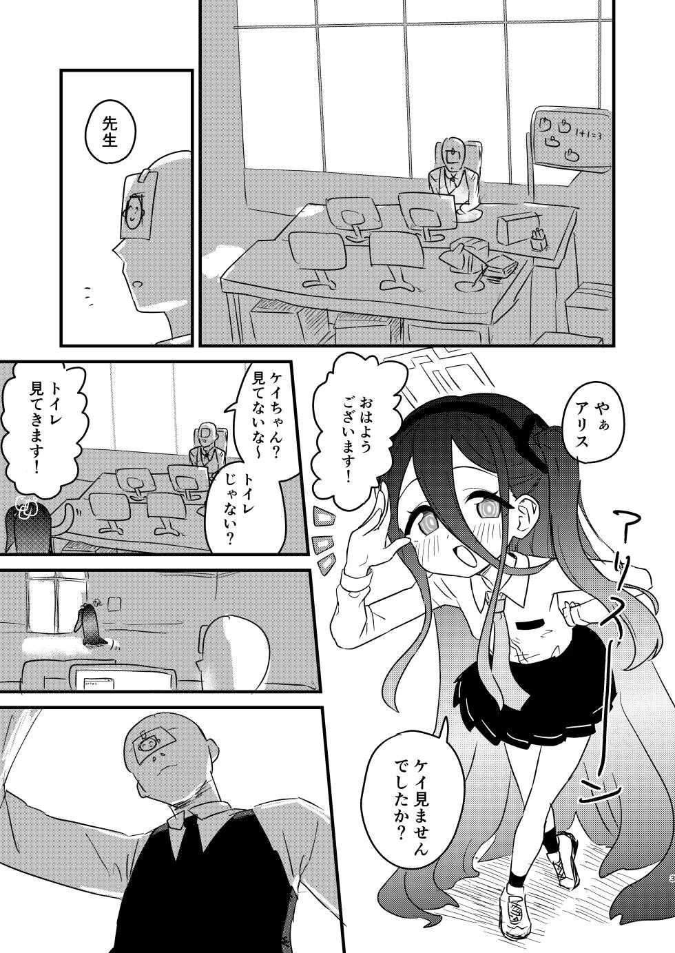[Fura no Kumarin (Nakamura Kumarin)] Onegai Kei-chan!! Okuchi de shite!!! (Blue Archive) [Digital] - Page 2
