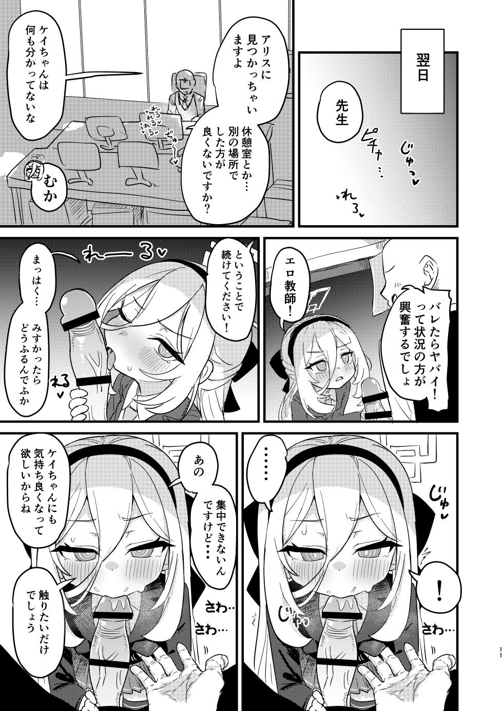 [Fura no Kumarin (Nakamura Kumarin)] Onegai Kei-chan!! Okuchi de shite!!! (Blue Archive) [Digital] - Page 10