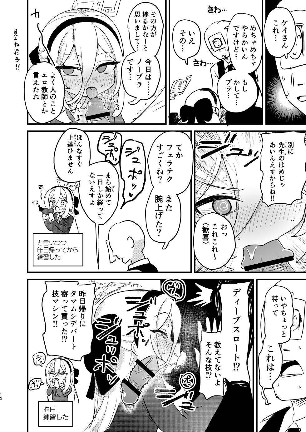 [Fura no Kumarin (Nakamura Kumarin)] Onegai Kei-chan!! Okuchi de shite!!! (Blue Archive) [Digital] - Page 11