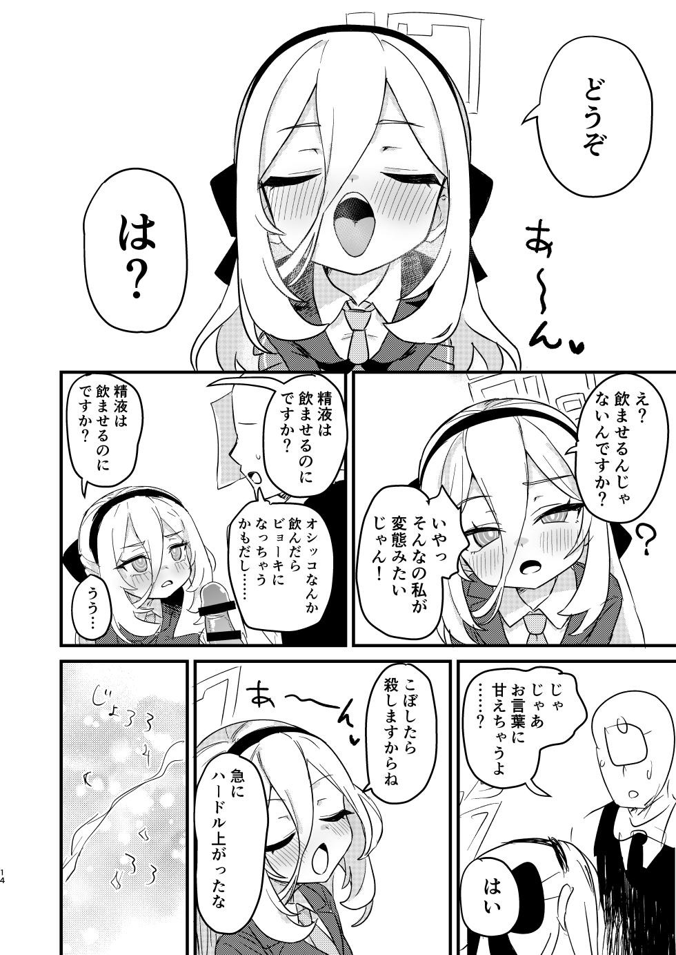 [Fura no Kumarin (Nakamura Kumarin)] Onegai Kei-chan!! Okuchi de shite!!! (Blue Archive) [Digital] - Page 13