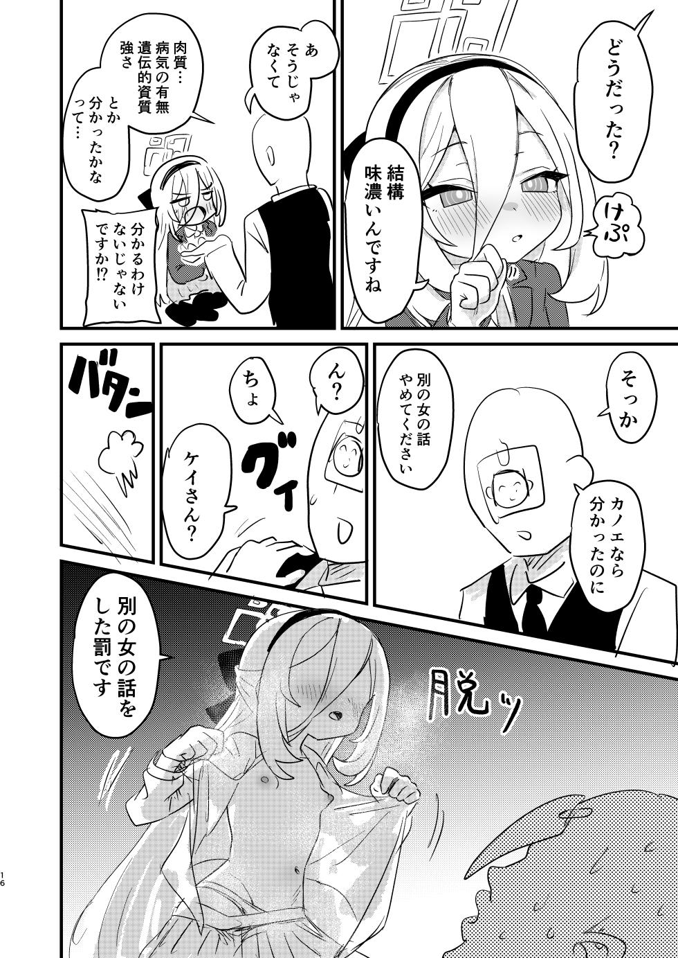 [Fura no Kumarin (Nakamura Kumarin)] Onegai Kei-chan!! Okuchi de shite!!! (Blue Archive) [Digital] - Page 15