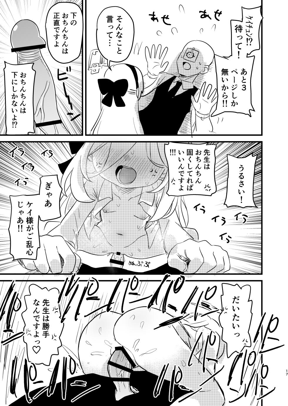 [Fura no Kumarin (Nakamura Kumarin)] Onegai Kei-chan!! Okuchi de shite!!! (Blue Archive) [Digital] - Page 16