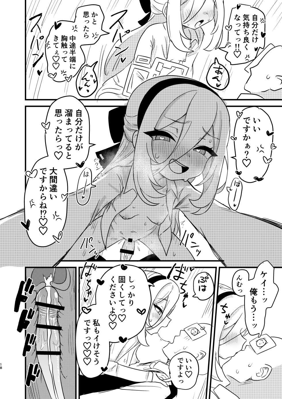 [Fura no Kumarin (Nakamura Kumarin)] Onegai Kei-chan!! Okuchi de shite!!! (Blue Archive) [Digital] - Page 17