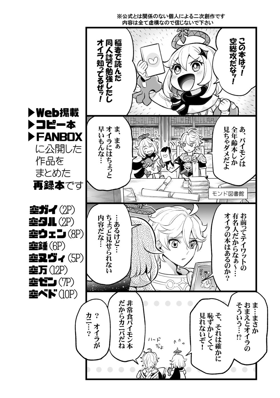 [Hatonic (Yokonaka] 降臨者裏交遊再録集 (Genshin Impact) [Digital] - Page 3