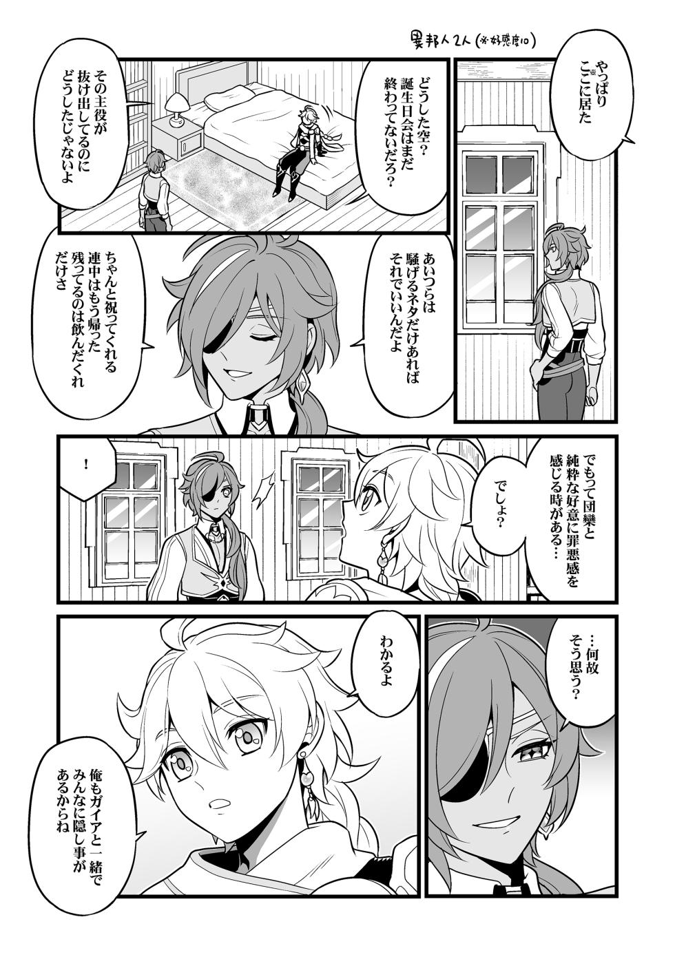 [Hatonic (Yokonaka] 降臨者裏交遊再録集 (Genshin Impact) [Digital] - Page 4