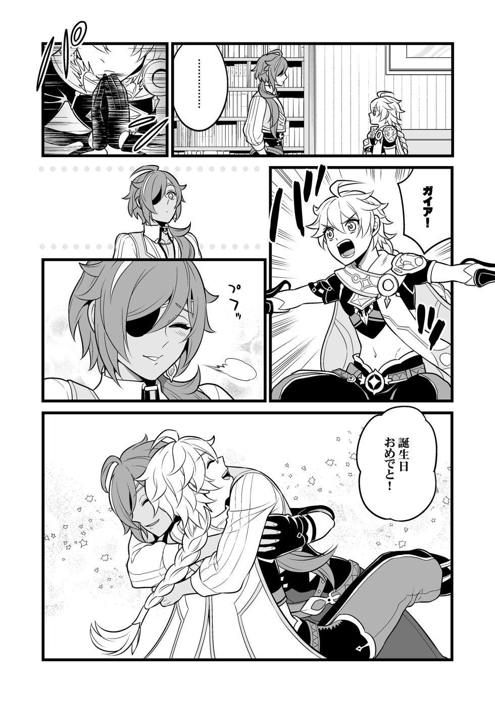[Hatonic (Yokonaka] 降臨者裏交遊再録集 (Genshin Impact) [Digital] - Page 5