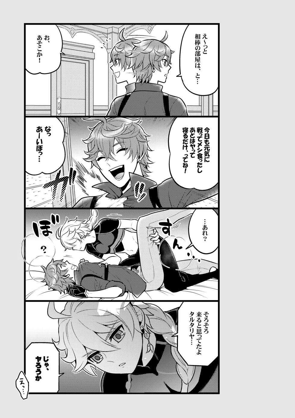 [Hatonic (Yokonaka] 降臨者裏交遊再録集 (Genshin Impact) [Digital] - Page 6