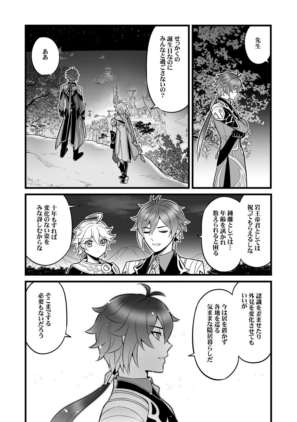 [Hatonic (Yokonaka] 降臨者裏交遊再録集 (Genshin Impact) [Digital] - Page 8