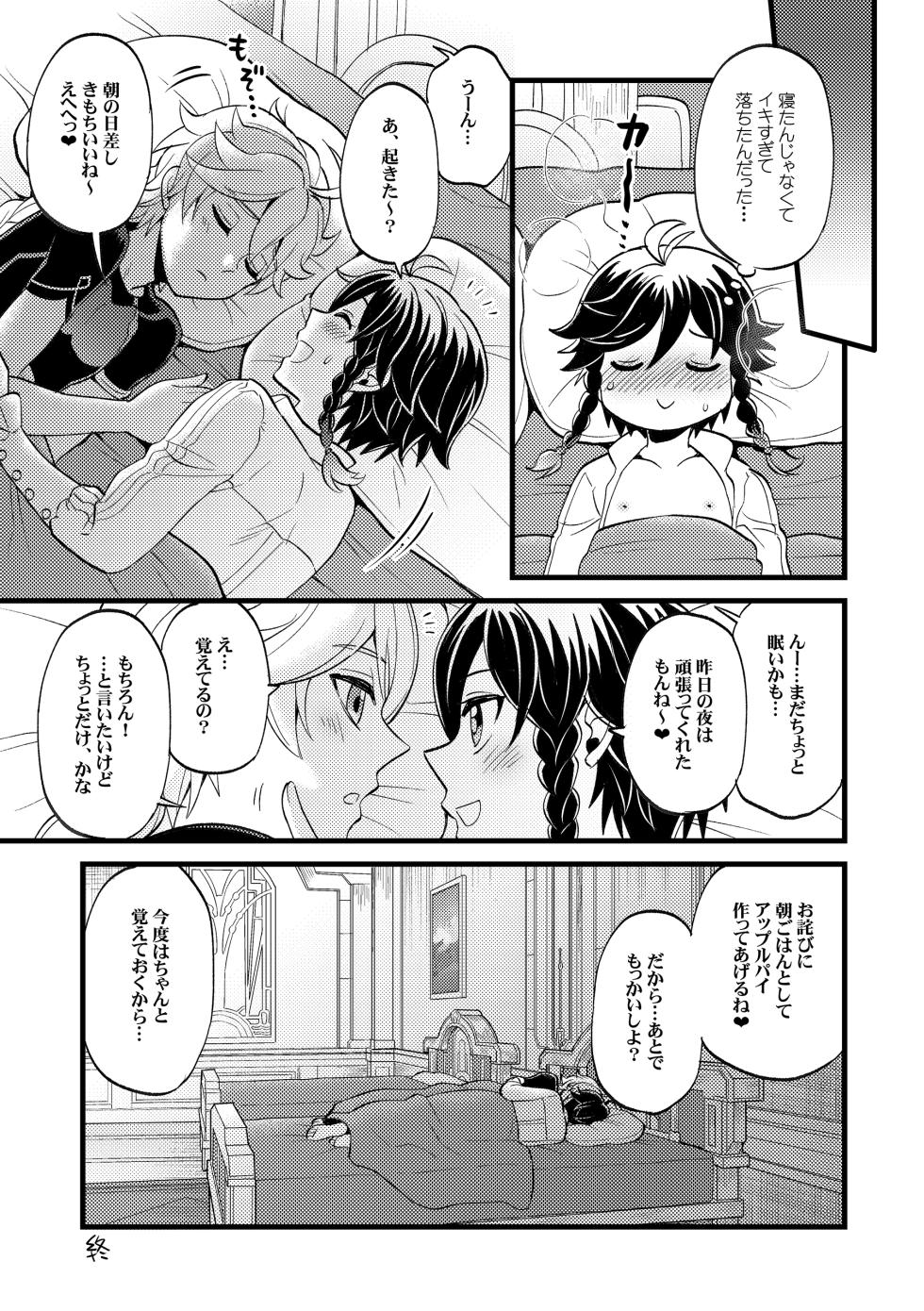 [Hatonic (Yokonaka] 降臨者裏交遊再録集 (Genshin Impact) [Digital] - Page 18