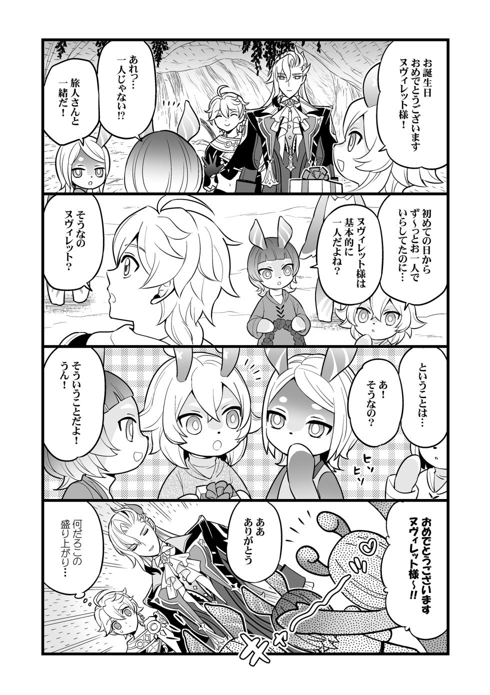[Hatonic (Yokonaka] 降臨者裏交遊再録集 (Genshin Impact) [Digital] - Page 22