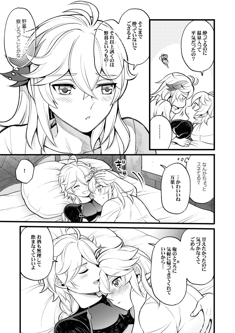[Hatonic (Yokonaka] 降臨者裏交遊再録集 (Genshin Impact) [Digital] - Page 28