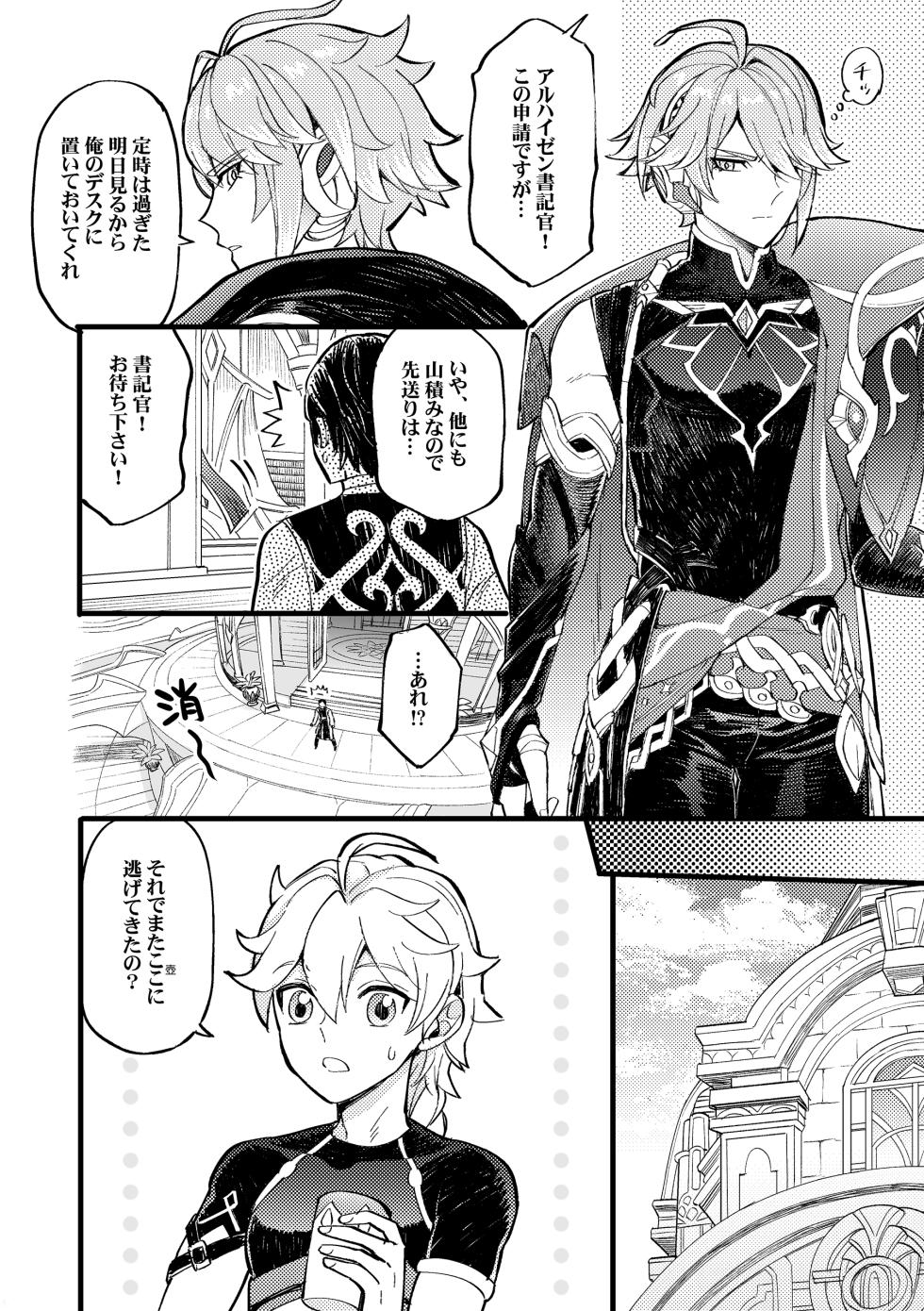 [Hatonic (Yokonaka] 降臨者裏交遊再録集 (Genshin Impact) [Digital] - Page 39
