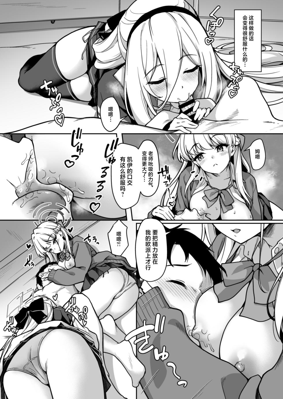 [Yusaritsukata (Awayume)] Osewa no Yakume wa Yuzuremasen! | 照顾老师的任务 绝对不会让步！ (Blue Archive) [Chinese] [牛肉XSoulDmashi汉化] [Digital] - Page 7