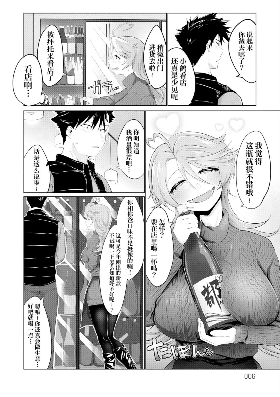 [Ooooalikui] Nakadashi, Koyoshi. | 中出内射，好朋友。[Chinese] [Decensored] [IA的个人AI汉化] [Digital] [Ongoing] - Page 7