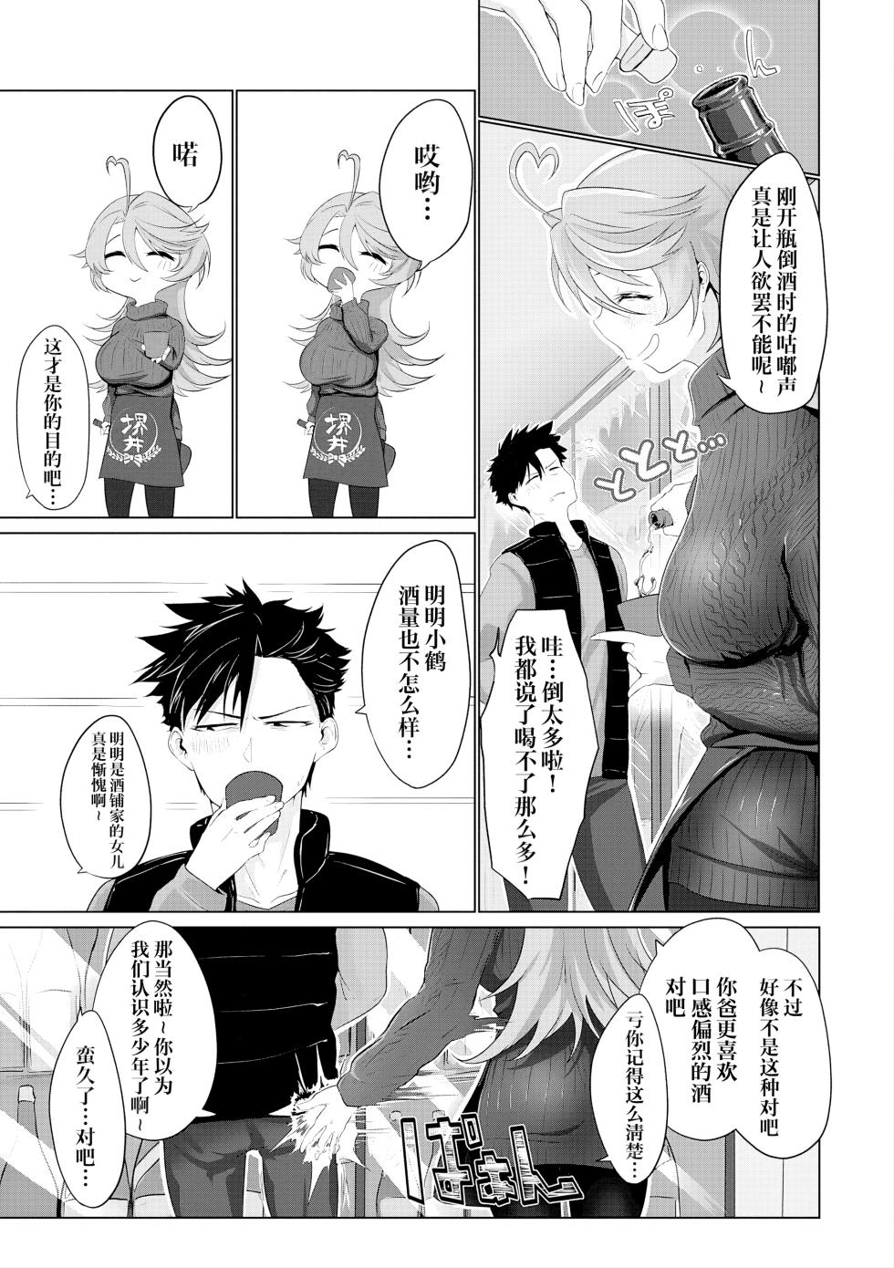 [Ooooalikui] Nakadashi, Koyoshi. | 中出内射，好朋友。[Chinese] [Decensored] [IA的个人AI汉化] [Digital] [Ongoing] - Page 8