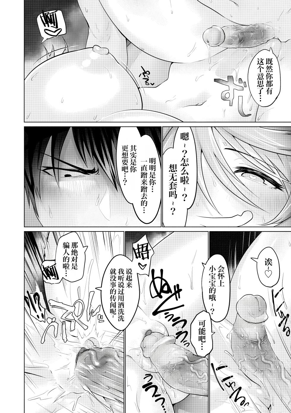 [Ooooalikui] Nakadashi, Koyoshi. | 中出内射，好朋友。[Chinese] [Decensored] [IA的个人AI汉化] [Digital] [Ongoing] - Page 27