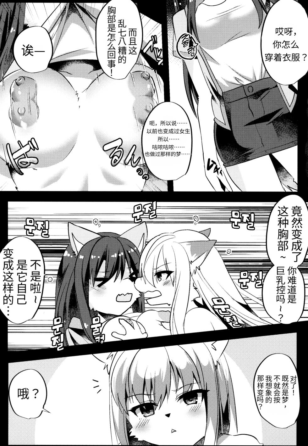 (Shinshun Kemoket 4) [Kimuchi-tei (Ruri Tsubame)] Shukkinka Gaiden 3 Nyotaika Dotabata Hen [Chinese] [牢大个人机翻] - Page 4