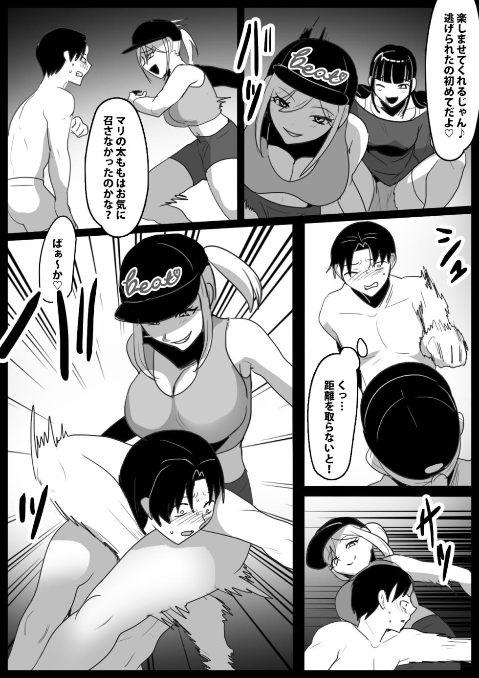 [The Nation of Head Scissors] Girls Beat! vs Mari＆Mami with ENG - Page 8