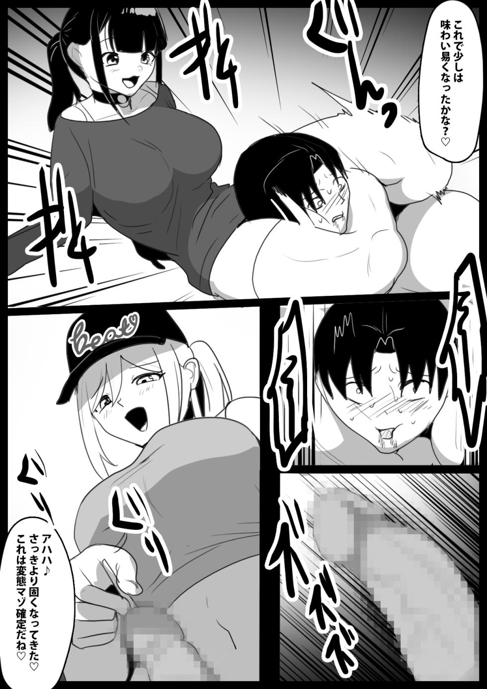 [The Nation of Head Scissors] Girls Beat! vs Mari＆Mami with ENG - Page 15