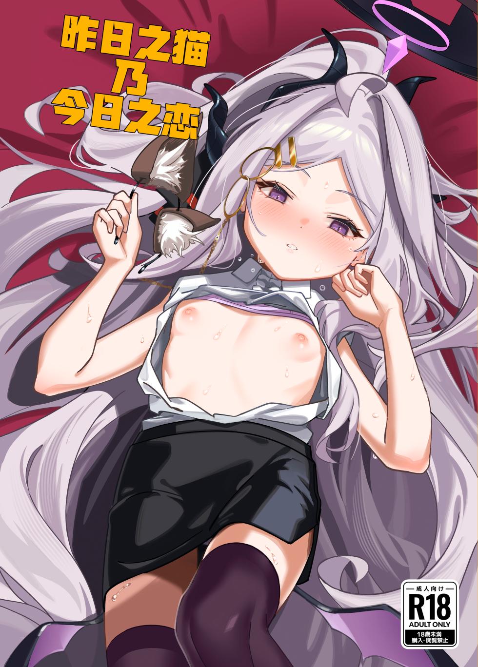 [picapica Suppa (suppa)] Kinou no Neko wa Kyou no Koi | 昨日之猫乃今日之恋 (Blue Archive) [Chinese] [欶澜汉化组] [Digital] - Page 2