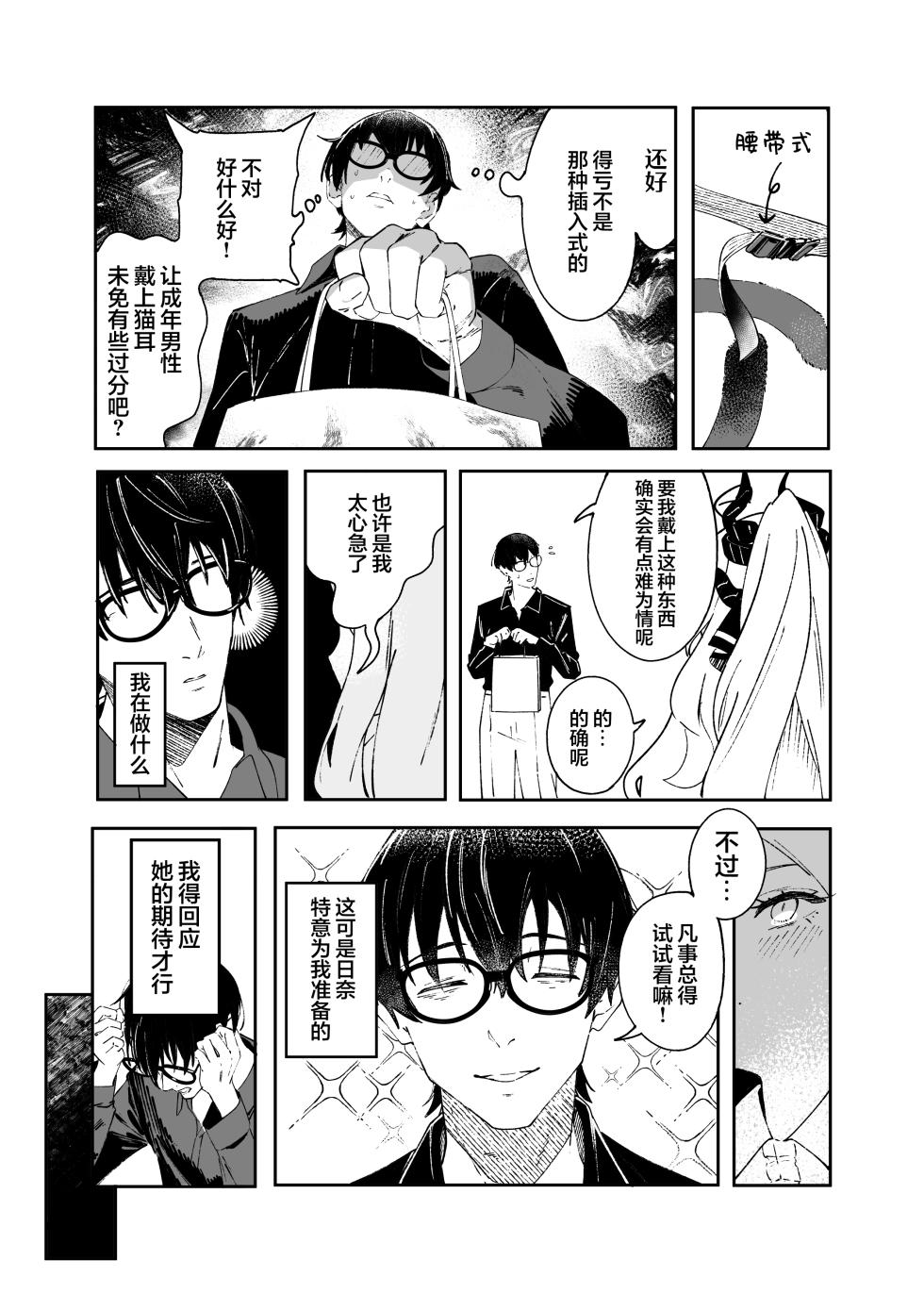 [picapica Suppa (suppa)] Kinou no Neko wa Kyou no Koi | 昨日之猫乃今日之恋 (Blue Archive) [Chinese] [欶澜汉化组] [Digital] - Page 15