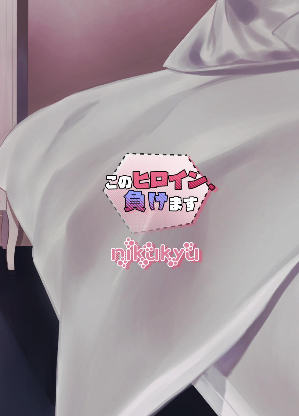 [nikukyu (しにま)] このヒロイン、負けます [DL版] - Page 36