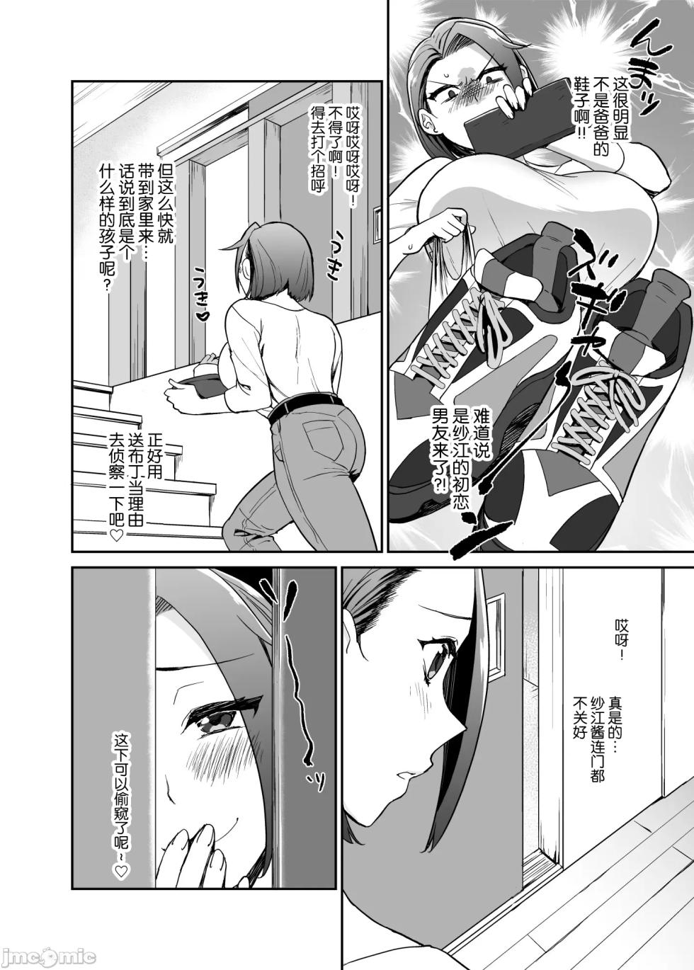 [Kitsune (Tachikawa Negoro)] Musume no Kareshi to Zubu Zubu  [Chinese] [真不可视汉化组] [Digital] - Page 6