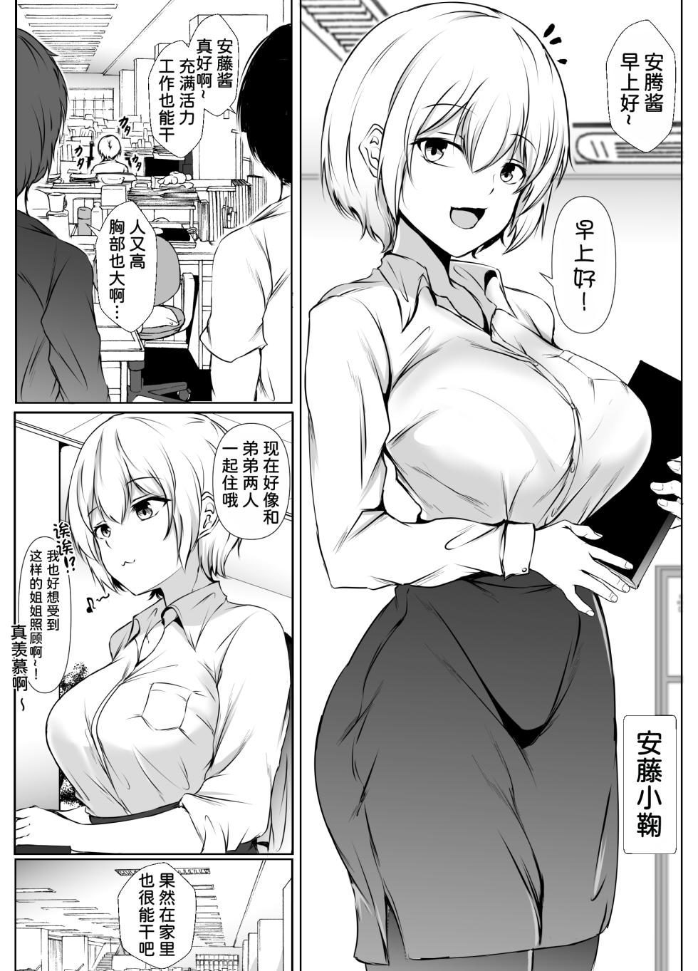 [Ishi Kenpi (Issi-13)] Ie no Naka da to Darashinakute Oozappa de Ecchi na Giri no Ane [Chinese] [甜族星人x我不看本子汉化] [Digital] - Page 3
