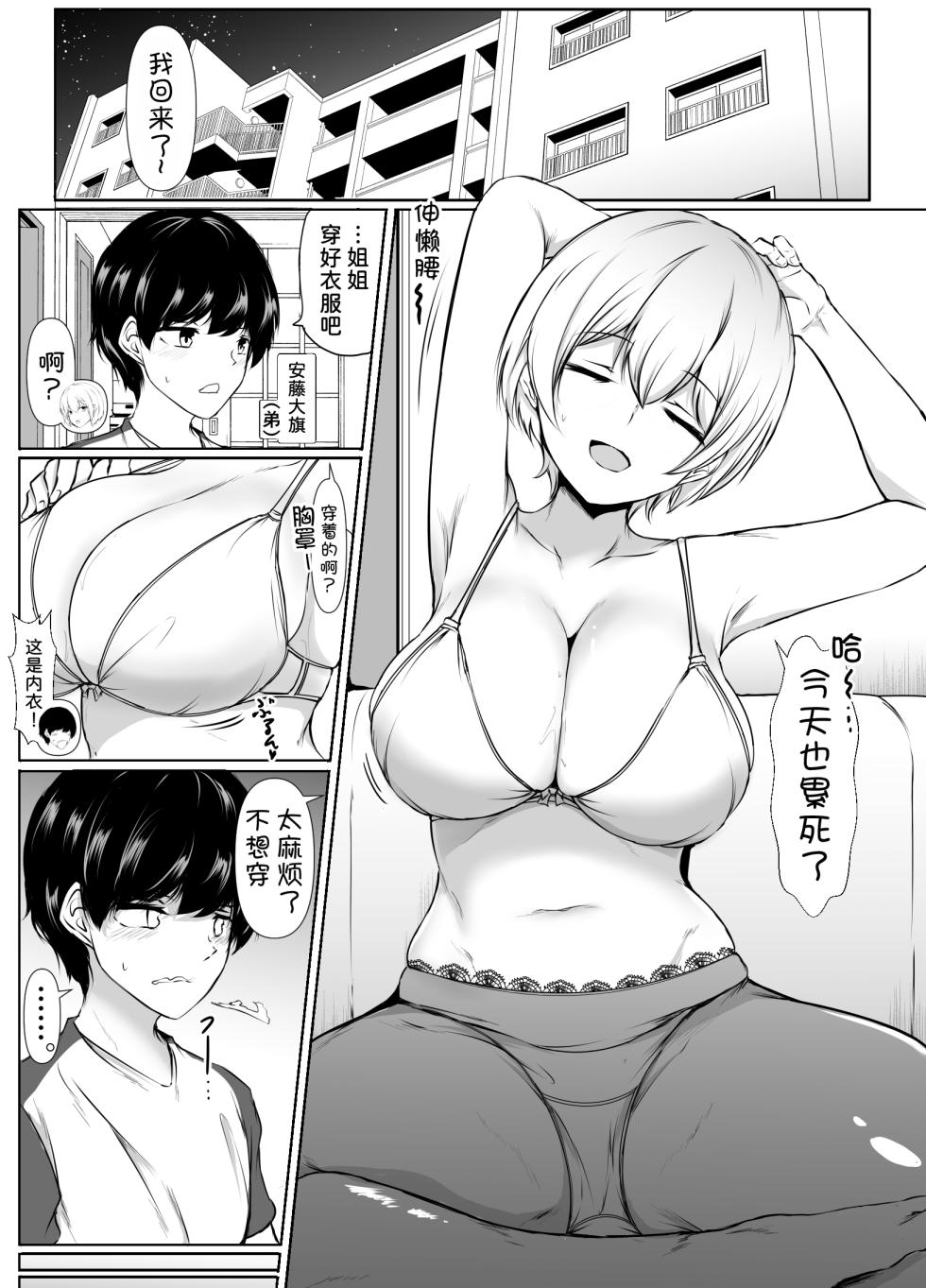 [Ishi Kenpi (Issi-13)] Ie no Naka da to Darashinakute Oozappa de Ecchi na Giri no Ane [Chinese] [甜族星人x我不看本子汉化] [Digital] - Page 4
