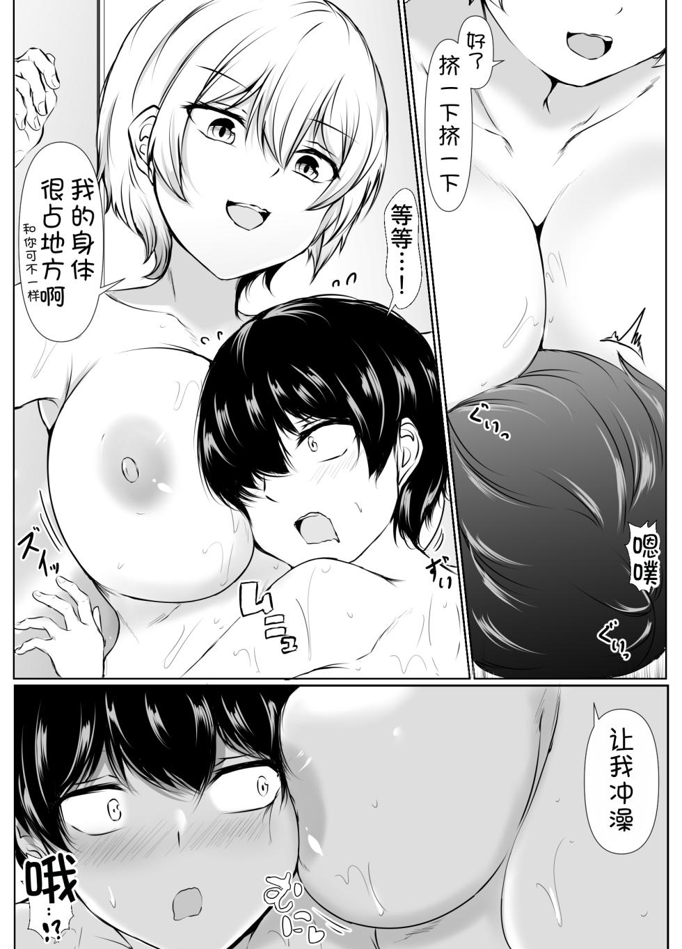 [Ishi Kenpi (Issi-13)] Ie no Naka da to Darashinakute Oozappa de Ecchi na Giri no Ane [Chinese] [甜族星人x我不看本子汉化] [Digital] - Page 6