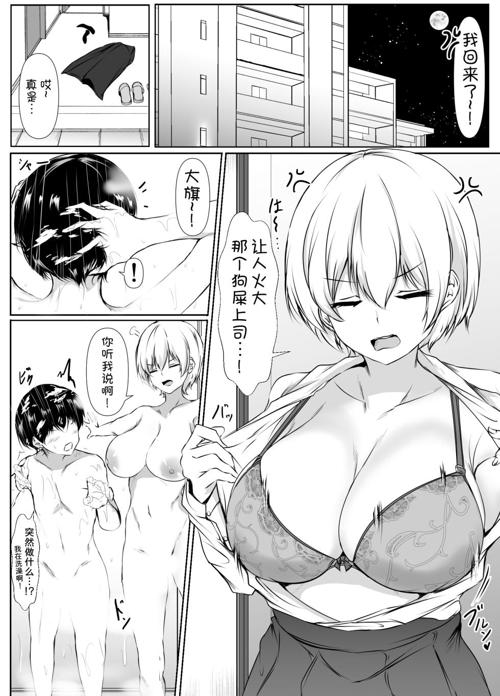 [Ishi Kenpi (Issi-13)] Ie no Naka da to Darashinakute Oozappa de Ecchi na Giri no Ane [Chinese] [甜族星人x我不看本子汉化] [Digital] - Page 22