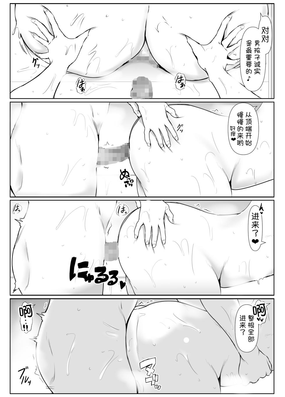 [Ishi Kenpi (Issi-13)] Ie no Naka da to Darashinakute Oozappa de Ecchi na Giri no Ane [Chinese] [甜族星人x我不看本子汉化] [Digital] - Page 26