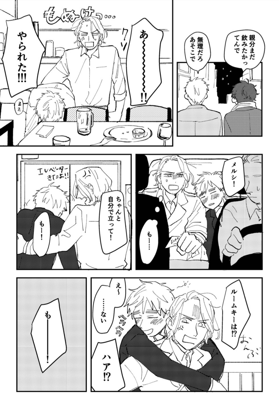 [ビロウ (Ajimasa)] Never Again (Hetalia Axis Powers) [Digital] - Page 6
