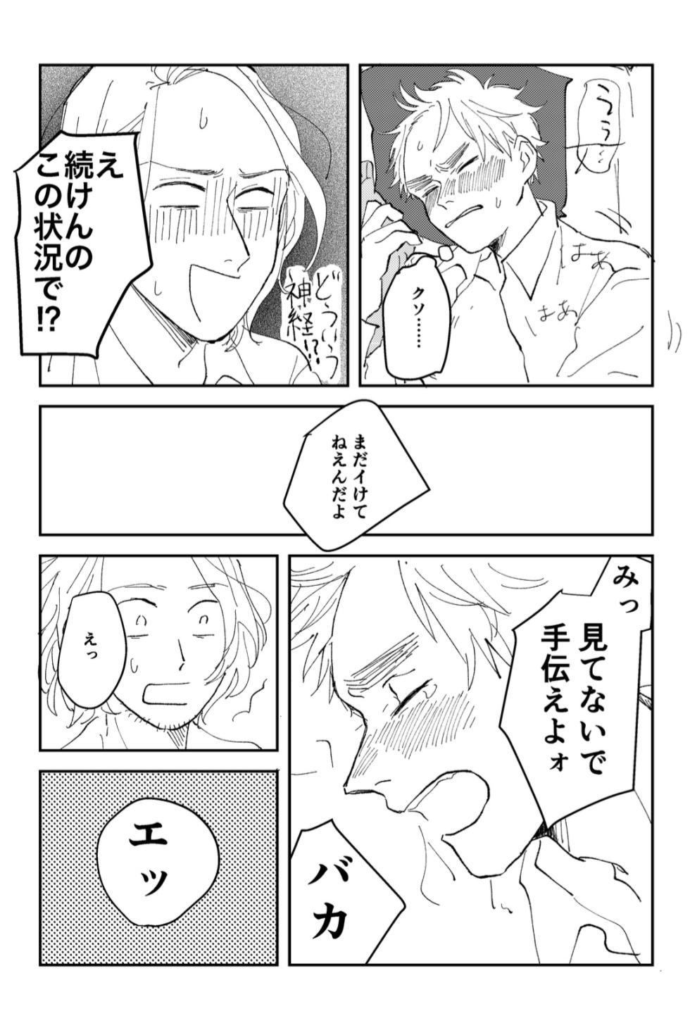 [ビロウ (Ajimasa)] Never Again (Hetalia Axis Powers) [Digital] - Page 16