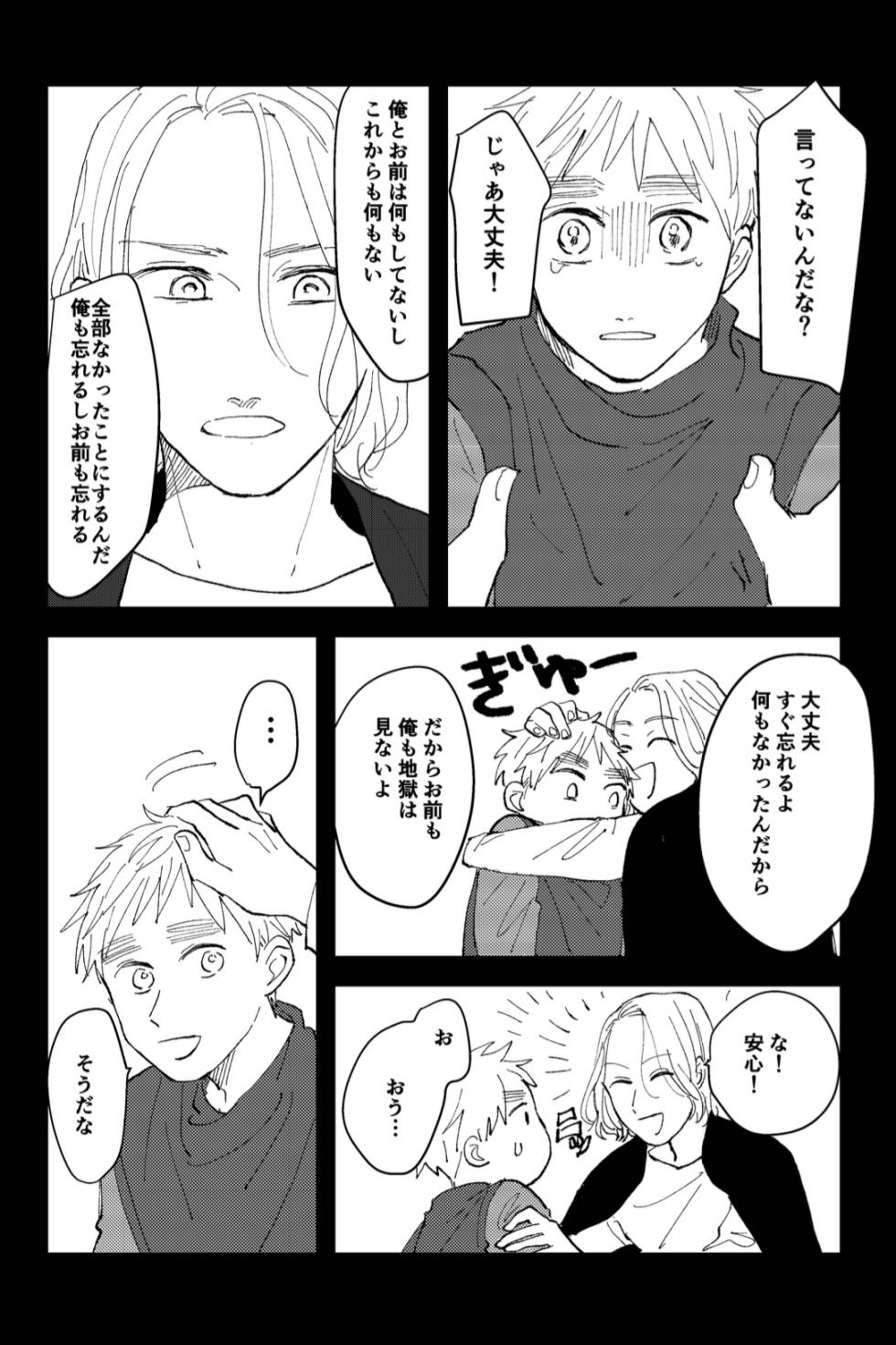 [ビロウ (Ajimasa)] Never Again (Hetalia Axis Powers) [Digital] - Page 24