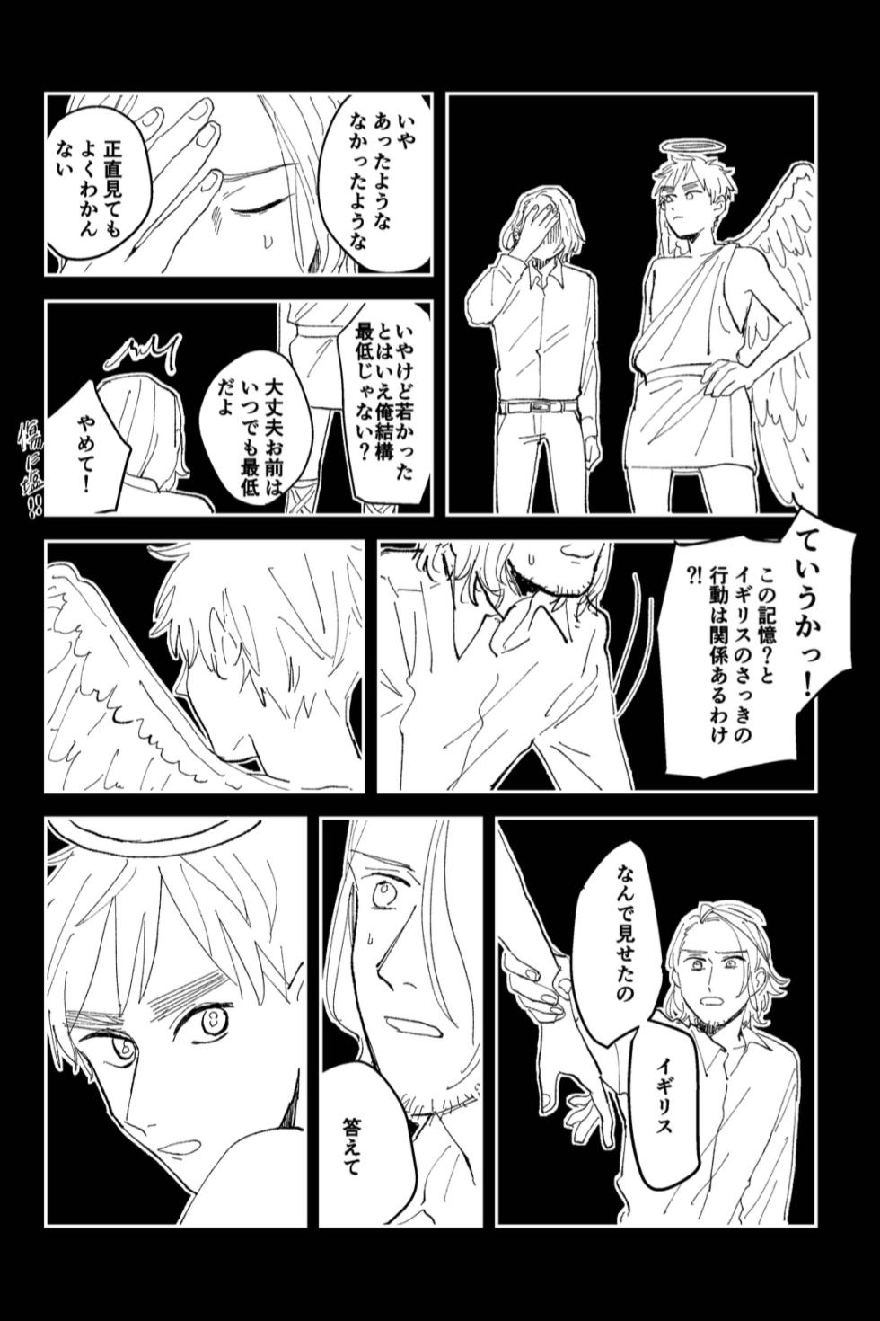 [ビロウ (Ajimasa)] Never Again (Hetalia Axis Powers) [Digital] - Page 25