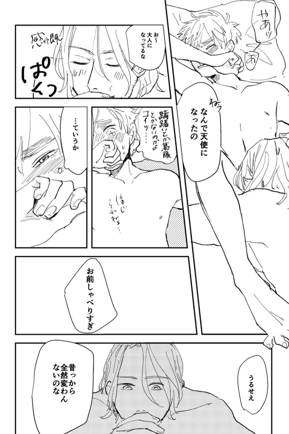 [ビロウ (Ajimasa)] Never Again (Hetalia Axis Powers) [Digital] - Page 31