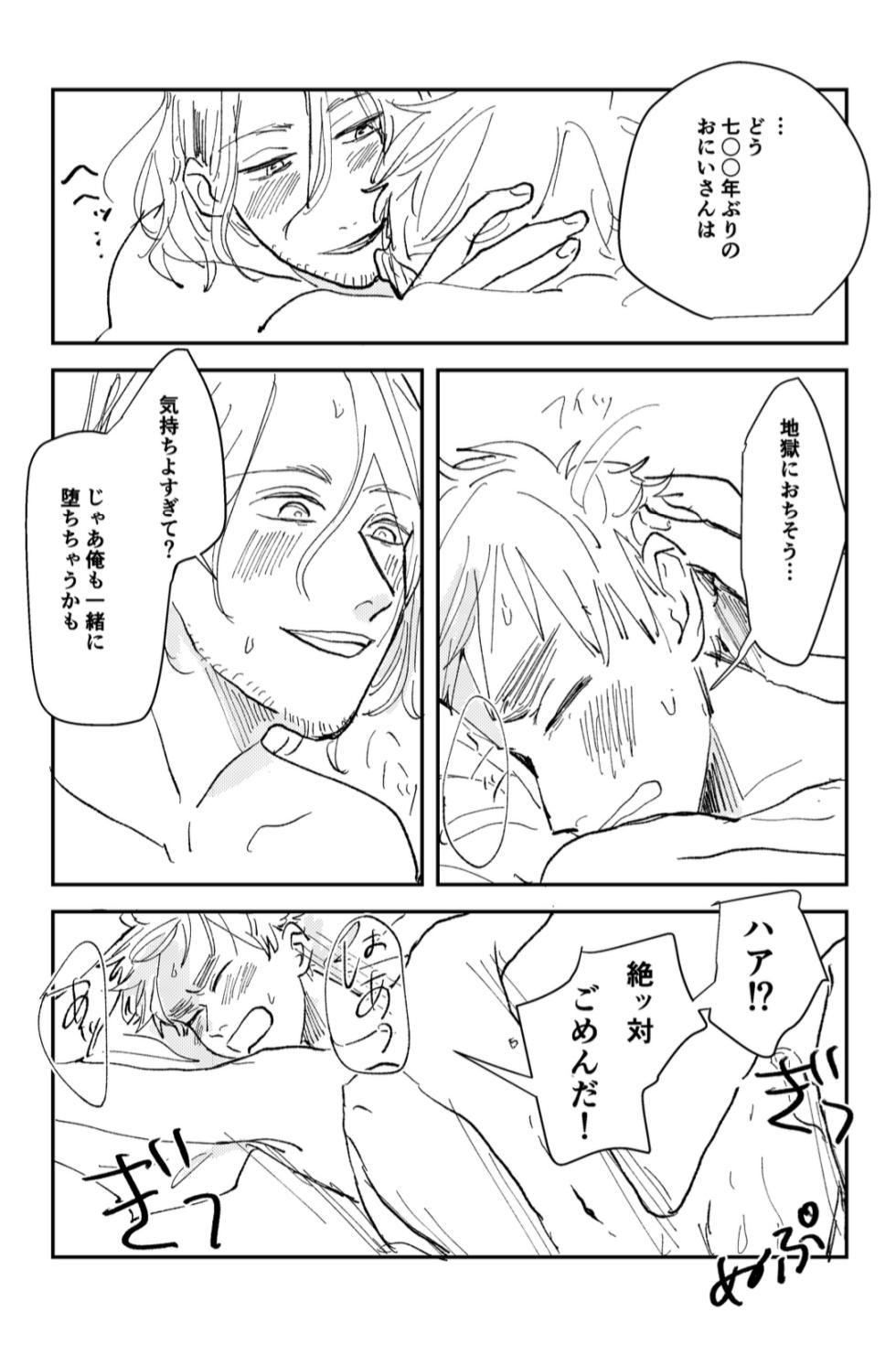 [ビロウ (Ajimasa)] Never Again (Hetalia Axis Powers) [Digital] - Page 35