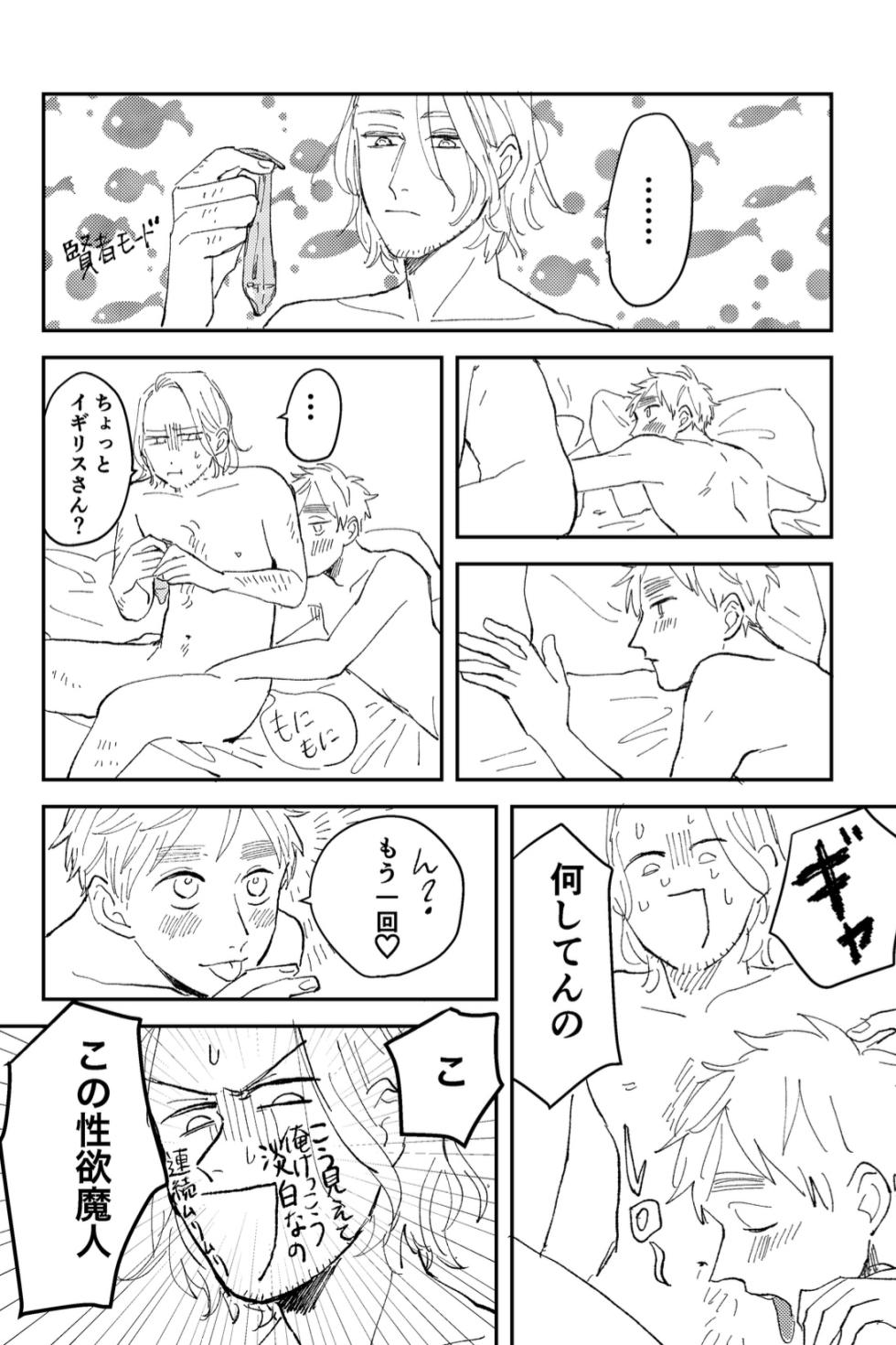 [ビロウ (Ajimasa)] Never Again (Hetalia Axis Powers) [Digital] - Page 37