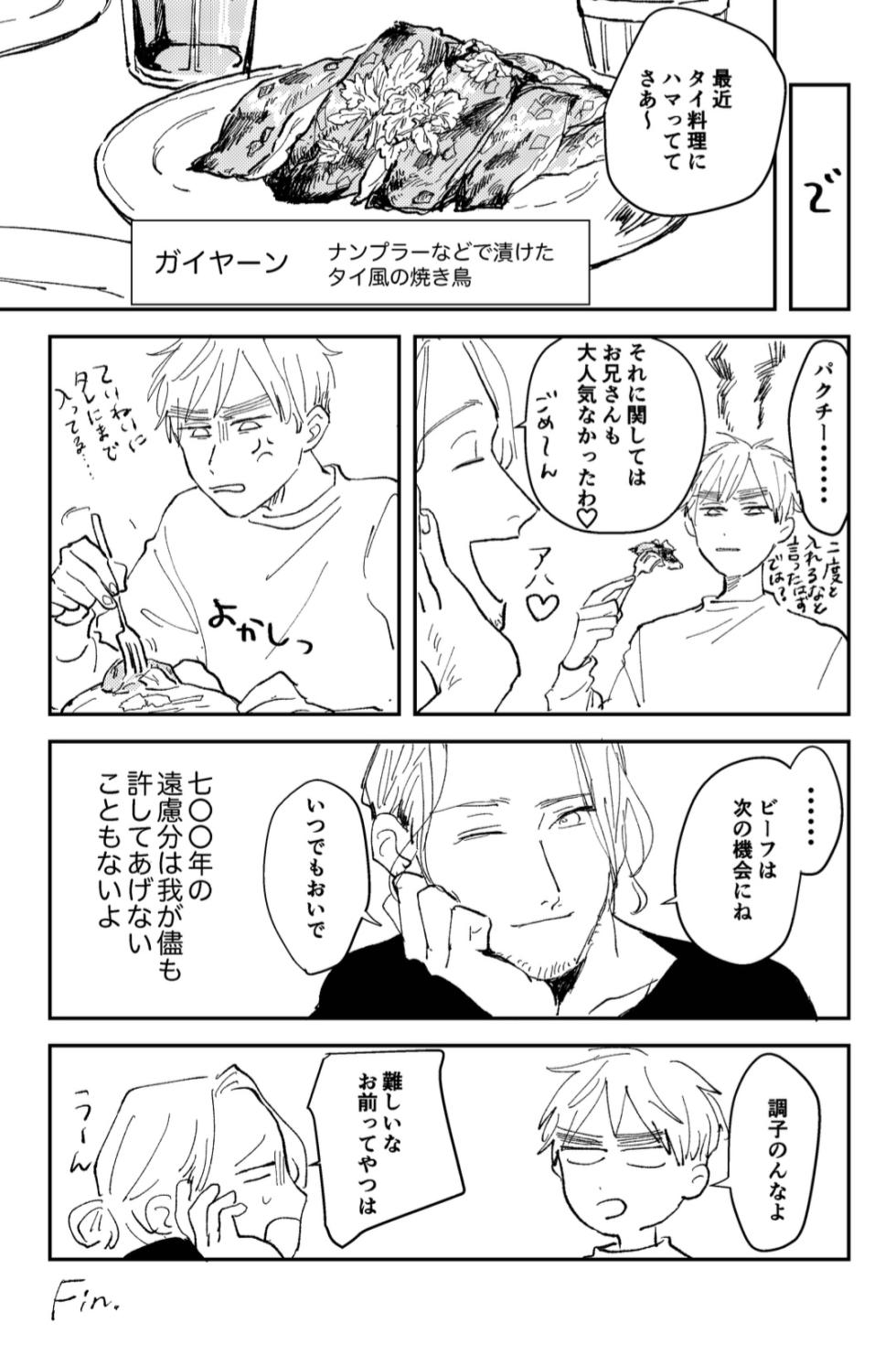[ビロウ (Ajimasa)] Never Again (Hetalia Axis Powers) [Digital] - Page 40