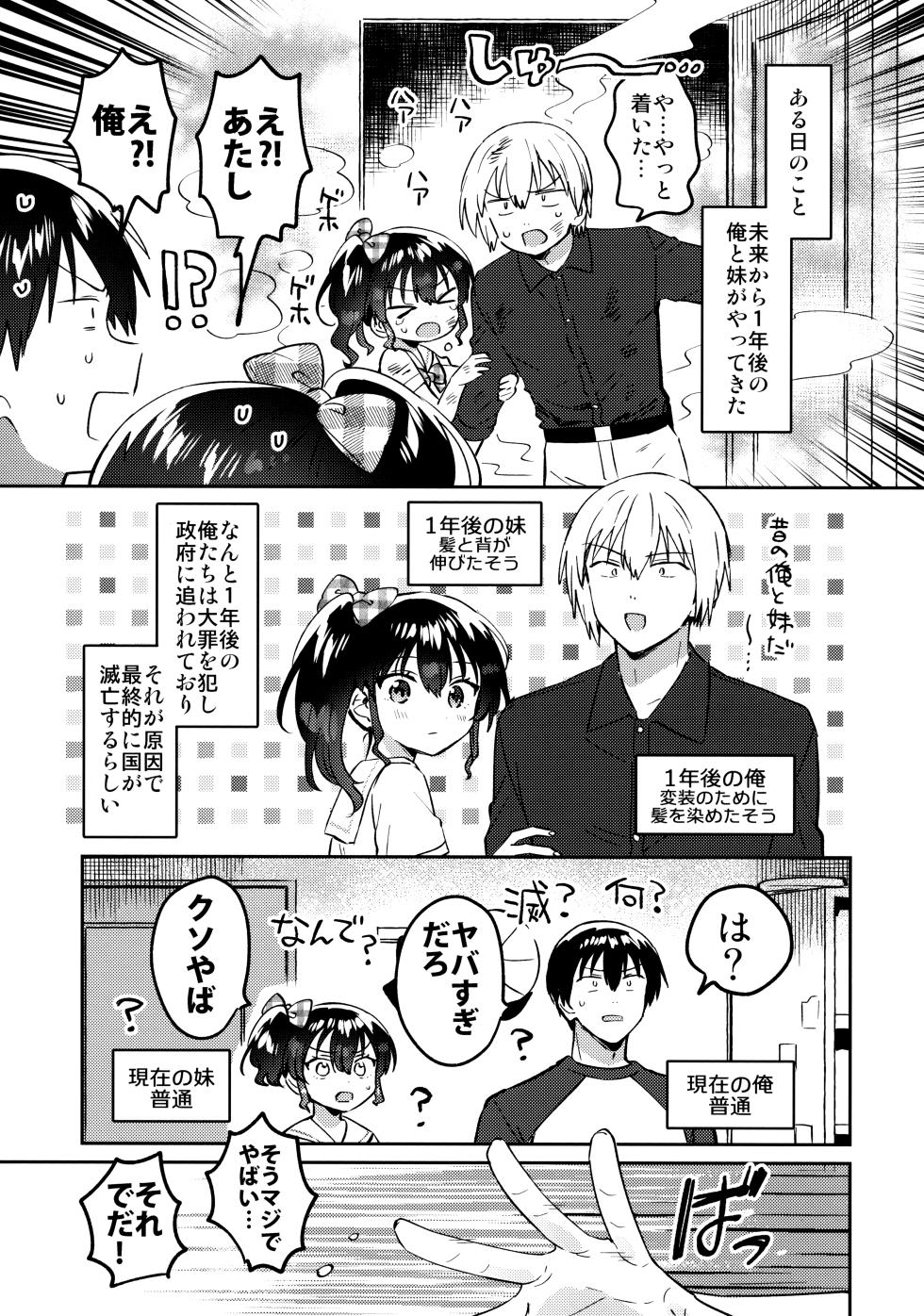 (COMITIA 156) [squeezecandyheaven (Ichihaya)] Mirai no Imouto - Future younger sister - Page 2