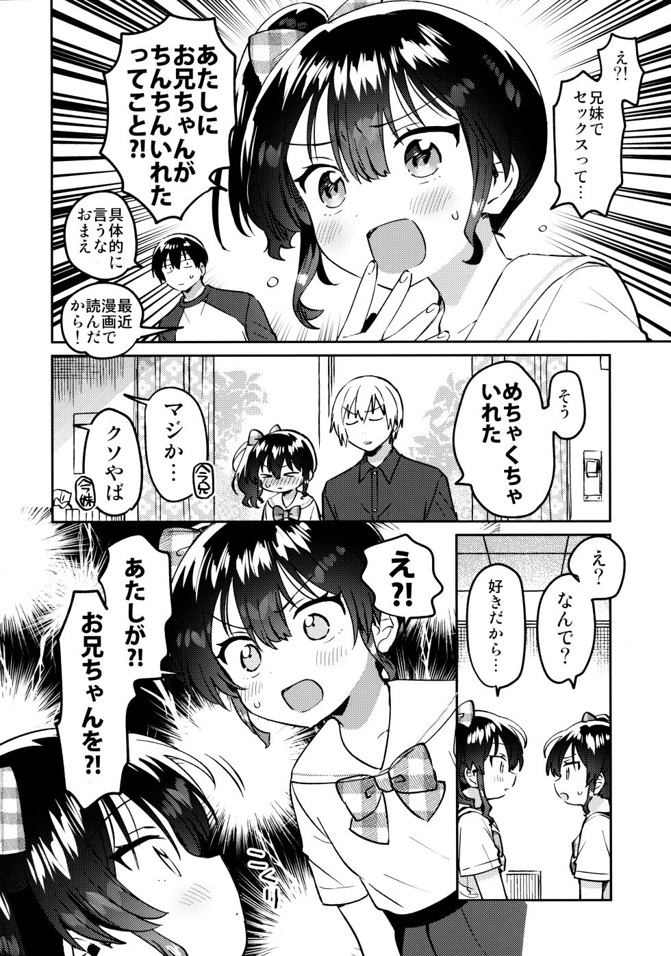 (COMITIA 156) [squeezecandyheaven (Ichihaya)] Mirai no Imouto - Future younger sister - Page 5