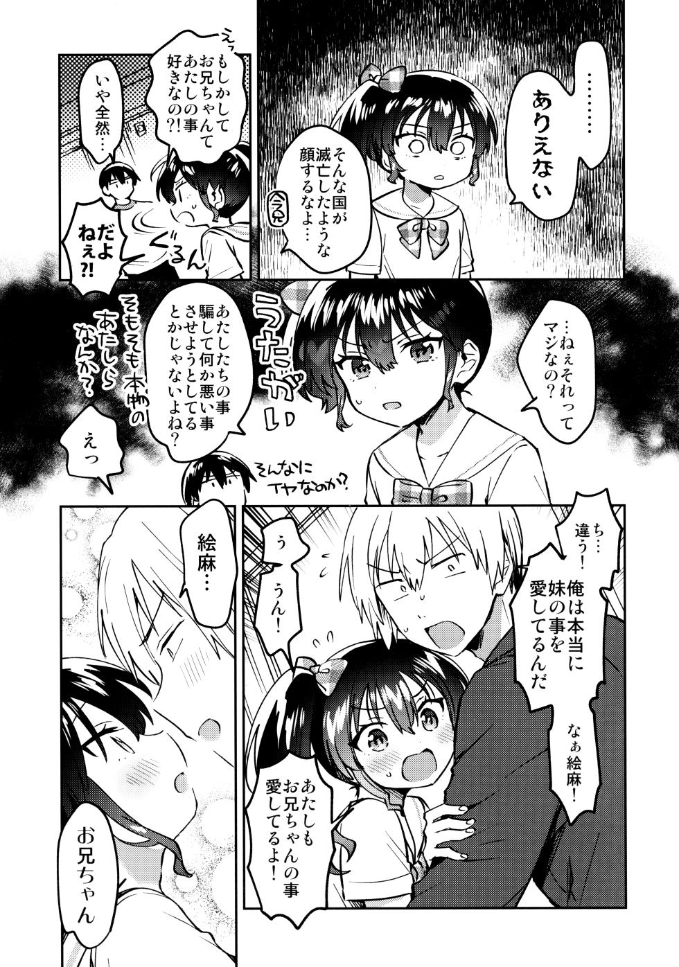 (COMITIA 156) [squeezecandyheaven (Ichihaya)] Mirai no Imouto - Future younger sister - Page 6