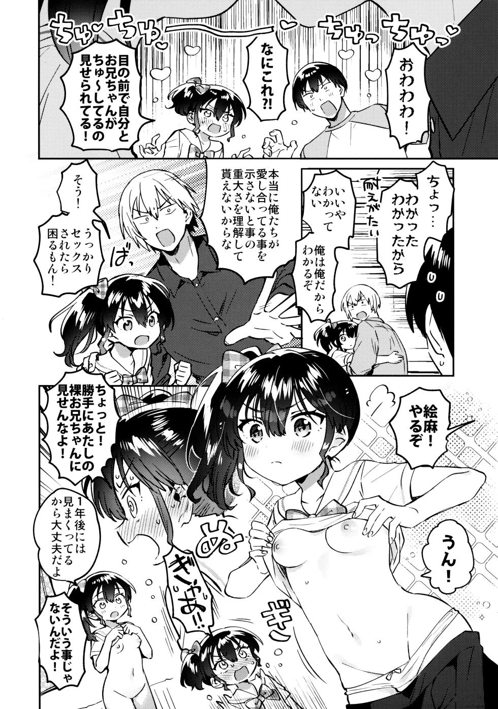 (COMITIA 156) [squeezecandyheaven (Ichihaya)] Mirai no Imouto - Future younger sister - Page 7