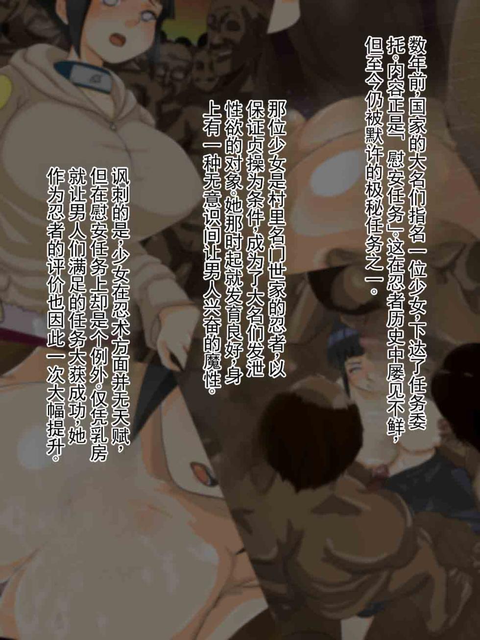 [魚歯満] 慰安任务「大名的儿子」（火影忍者  [ai翻译 ai修复 ai嵌字] - Page 3