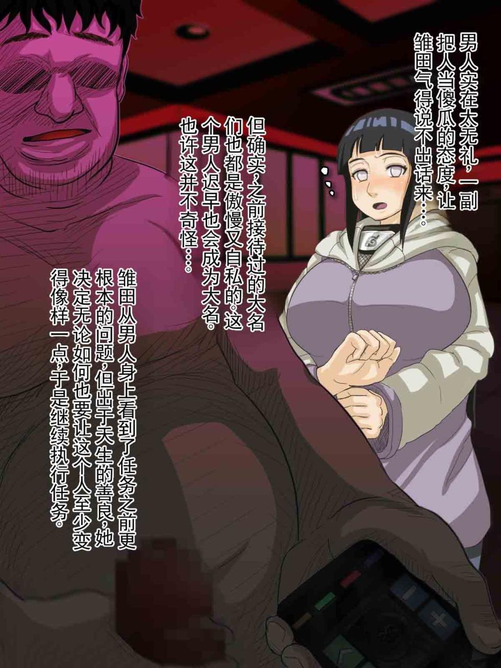 [魚歯満] 慰安任务「大名的儿子」（火影忍者  [ai翻译 ai修复 ai嵌字] - Page 24